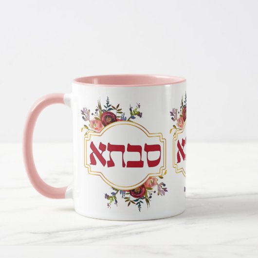 Savta - Großmutter auf Hebräisch Tasse (Links)