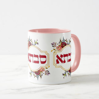 Savta - Großmutter auf Hebräisch Tasse