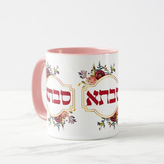 Savta - Großmutter auf Hebräisch Tasse (Vorderseite Links)