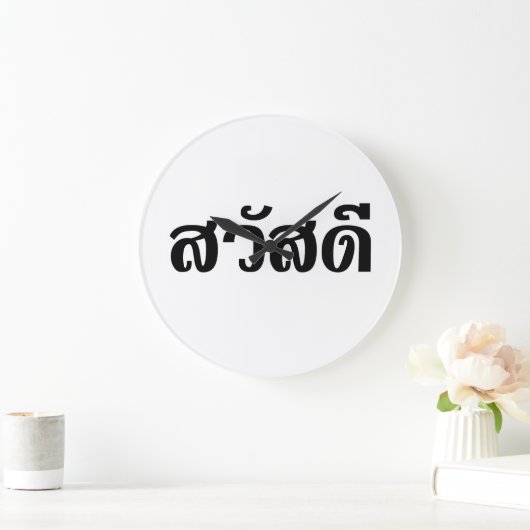 Sawatdee/hallo ~ Thailand/thailändische Große Wanduhr (Zuhause)