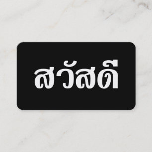 Sawatdee / Hallo ~ Thailand / Thailändische Schrif Visitenkarte