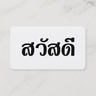 Sawatdee / Hallo ~ Thailand / Thailändische Schrif Visitenkarte