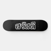 Sawatdee/hallo ~ Thailand/thailändische Skateboard (Horizontal)