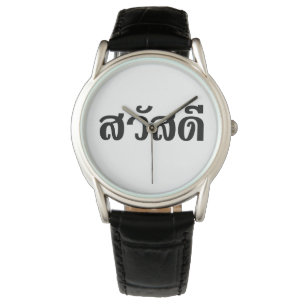 Sawatdee / Hello ~ Thailand / Thai Language Script Armbanduhr