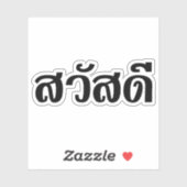 Sawatdee / Hello ~ Thailand / Thai Language Script Aufkleber (Blatt)