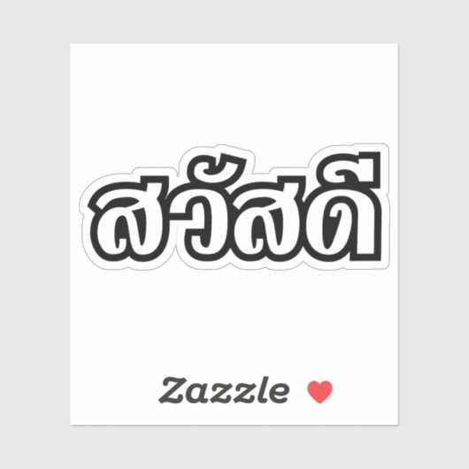 Sawatdee / Hello ~ Thailand / Thai Language Script Aufkleber (Blatt)