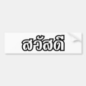 Sawatdee / Hello ~ Thailand / Thai Language Script Autoaufkleber (Vorne)