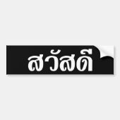 Sawatdee / Hello ~ Thailand / Thai Language Script Autoaufkleber (Vorne)