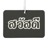 Sawatdee / Hello ~ Thailand / Thai Language Script Autolufterfrischer (Rückseite)
