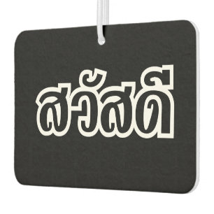Sawatdee / Hello ~ Thailand / Thai Language Script Autolufterfrischer