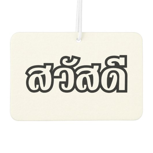 Sawatdee / Hello ~ Thailand / Thai Language Script Autolufterfrischer (Rückseite)