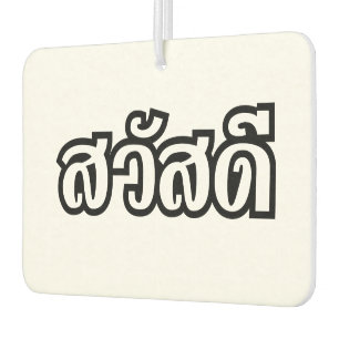 Sawatdee / Hello ~ Thailand / Thai Language Script Autolufterfrischer