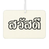 Sawatdee / Hello ~ Thailand / Thai Language Script Autolufterfrischer (Vorderseite)