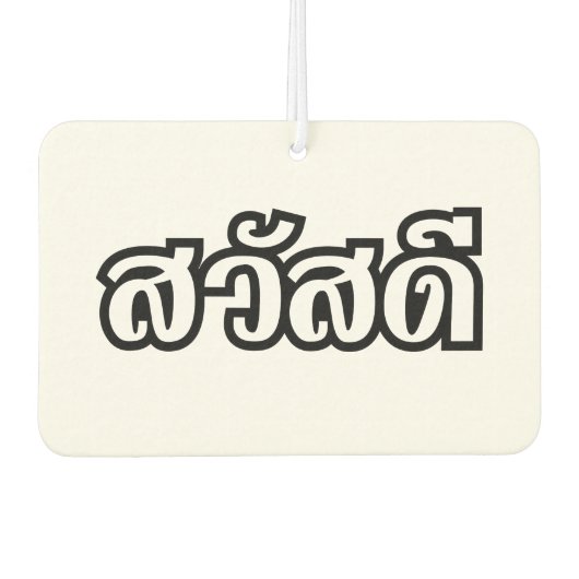 Sawatdee / Hello ~ Thailand / Thai Language Script Autolufterfrischer (Vorderseite)