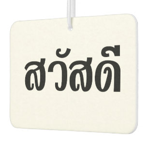 Sawatdee / Hello ~ Thailand / Thai Language Script Autolufterfrischer