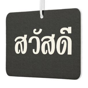 Sawatdee / Hello ~ Thailand / Thai Language Script Autolufterfrischer