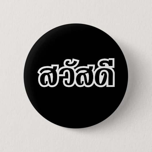 Sawatdee / Hello ~ Thailand / Thai Language Script Button (Vorderseite)