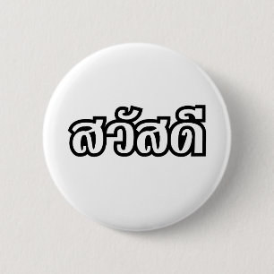 Sawatdee / Hello ~ Thailand / Thai Language Script Button
