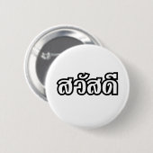 Sawatdee / Hello ~ Thailand / Thai Language Script Button (Vorne & Hinten)