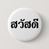 Sawatdee / Hello ~ Thailand / Thai Language Script Button (Vorderseite)