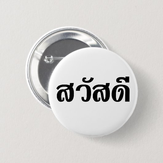 Sawatdee / Hello ~ Thailand / Thai Language Script Button (Vorne & Hinten)