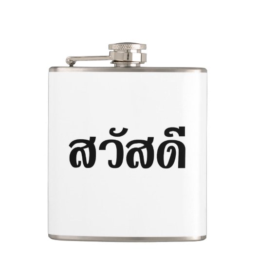 Sawatdee / Hello ~ Thailand / Thai Language Script Flachmann (Vorderseite)