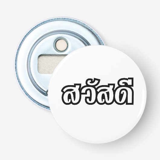 Sawatdee / Hello ~ Thailand / Thai Language Script Flaschenöffner (Vorderseite)