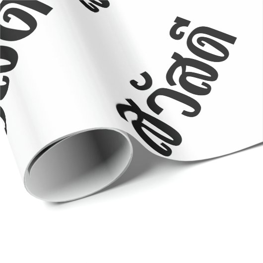 Sawatdee / Hello ~ Thailand / Thai Language Script Geschenkpapier (Rolleneckpunkt)