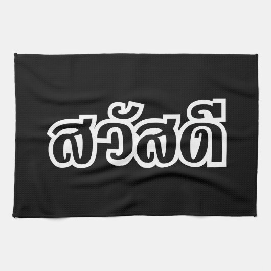 Sawatdee / Hello ~ Thailand / Thai Language Script Geschirrtuch (Horizontal)
