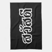 Sawatdee / Hello ~ Thailand / Thai Language Script Geschirrtuch (Vertikal)