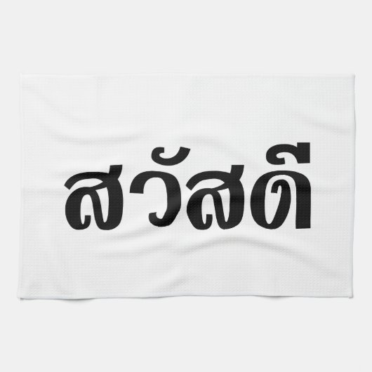 Sawatdee / Hello ~ Thailand / Thai Language Script Geschirrtuch (Horizontal)