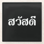 Sawatdee / Hello ~ Thailand / Thai Language Script Glasuntersetzer (Vorderseite)