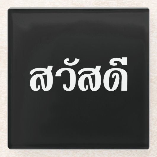 Sawatdee / Hello ~ Thailand / Thai Language Script Glasuntersetzer (Vorderseite)