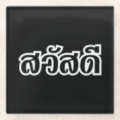 Sawatdee / Hello ~ Thailand / Thai Language Script Glasuntersetzer (Vorderseite)