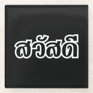 Sawatdee / Hello ~ Thailand / Thai Language Script Glasuntersetzer