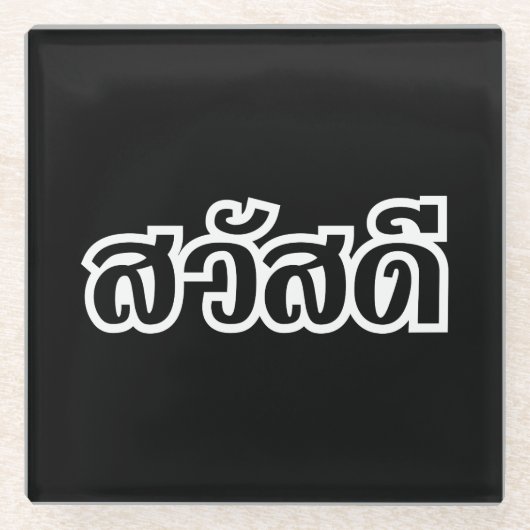 Sawatdee / Hello ~ Thailand / Thai Language Script Glasuntersetzer (Vorderseite)
