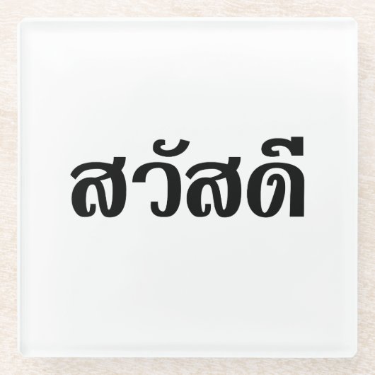 Sawatdee / Hello ~ Thailand / Thai Language Script Glasuntersetzer (Vorderseite)