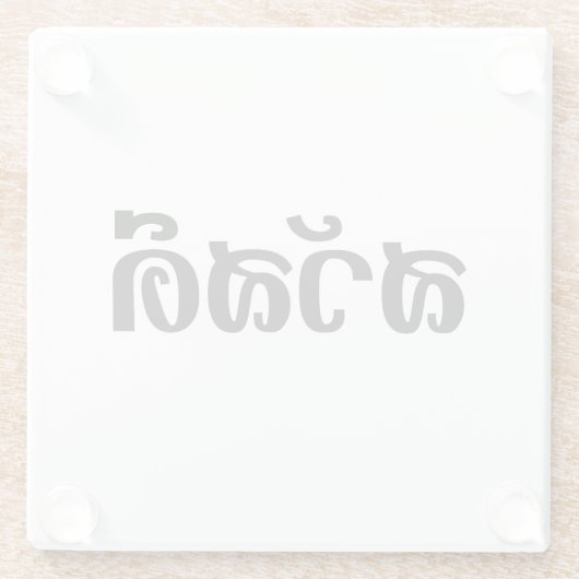 Sawatdee / Hello ~ Thailand / Thai Language Script Glasuntersetzer (Rückseite)
