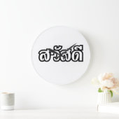 Sawatdee / Hello ~ Thailand / Thai Language Script Große Wanduhr (Zuhause)