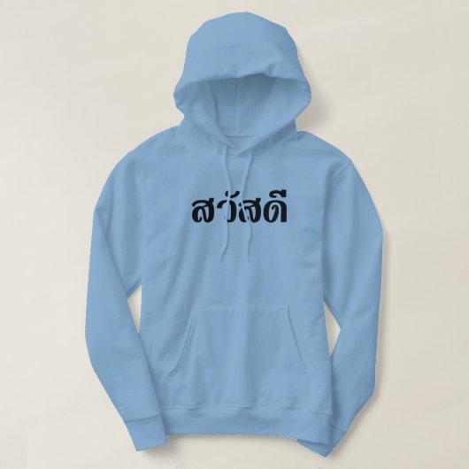 Sawatdee / Hello ~ Thailand / Thai Language Script Hoodie (Design vorne)