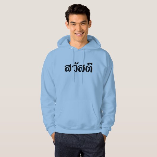 Sawatdee / Hello ~ Thailand / Thai Language Script Hoodie (Vorne ganz)