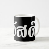 Sawatdee / Hello ~ Thailand / Thai Language Script Kaffeetasse (VorderseiteRechts)