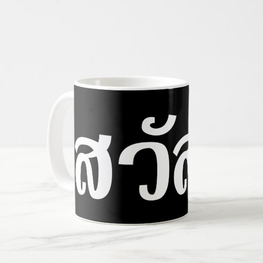 Sawatdee / Hello ~ Thailand / Thai Language Script Kaffeetasse (Vorderseite Links)
