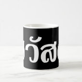 Sawatdee / Hello ~ Thailand / Thai Language Script Kaffeetasse (Mittel)