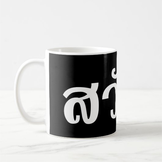 Sawatdee / Hello ~ Thailand / Thai Language Script Kaffeetasse (Links)