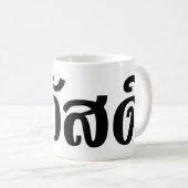 Sawatdee / Hello ~ Thailand / Thai Language Script Kaffeetasse (VorderseiteRechts)
