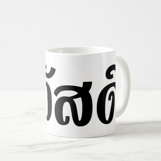 Sawatdee / Hello ~ Thailand / Thai Language Script Kaffeetasse (VorderseiteRechts)