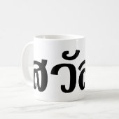 Sawatdee / Hello ~ Thailand / Thai Language Script Kaffeetasse (Vorderseite Links)