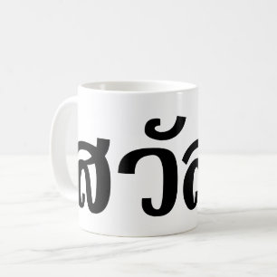 Sawatdee / Hello ~ Thailand / Thai Language Script Kaffeetasse