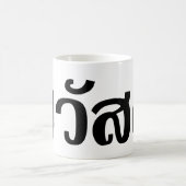 Sawatdee / Hello ~ Thailand / Thai Language Script Kaffeetasse (Mittel)